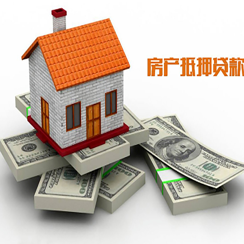 全州影响房屋抵押贷款评估额度的因素--重庆房屋抵押贷款
