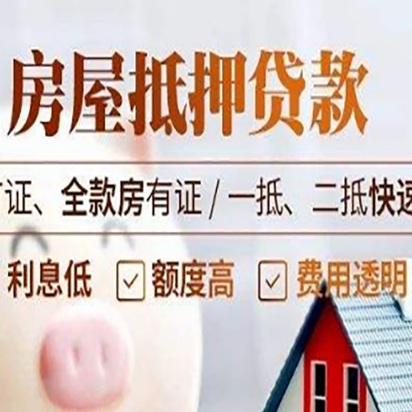 全州房产抵押贷款的申请条件是什么?