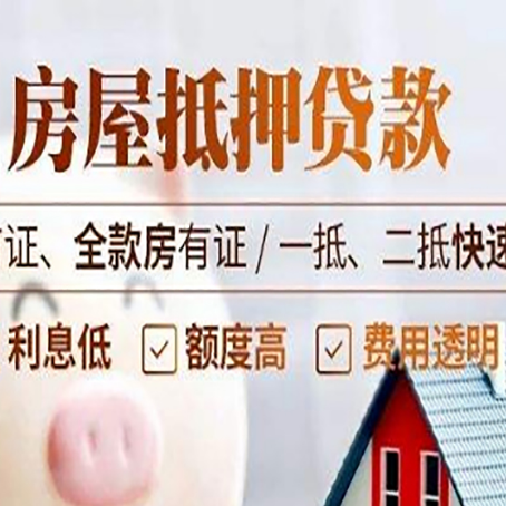 全州房产抵押贷款哪家银行好办?
