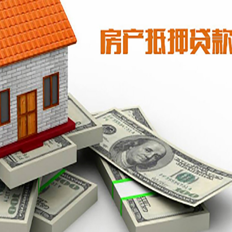 全州房屋抵押贷款需要哪些手续和条件?