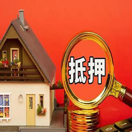 全州房子抵押贷款的高效办理方法在这里